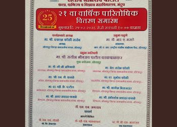 २१ वा वार्षिक पारितोषिक वितरण समारंभ संपन्न होणार