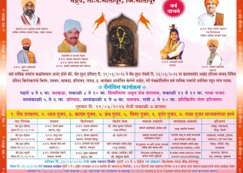 рдЕрдЦрдВрдб рд╣рд░рд┐рдирд╛рдо рд╕рдкреНрддрд╛рд╣ рд╡ рд╢реНрд░реАрд╢рд┐рд╡рд▓реАрд▓рд╛рдореГрдд рдЧреНрд░рдВрде рдкрд╛рд░рд╛рдпрдг рд╕реЛрд╣рд│рд╛ – рдордВрджреНрд░реБрдк реирежреирем