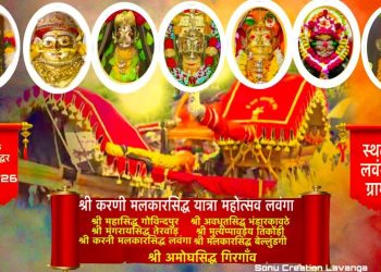 тАЛЁЯЪй релреи рд▓рд╡рдВрдЧрд╛ (рддрд╛. рдЬрдд) рдирдЧрд░реАрдд рд░рдВрдЧрдгрд╛рд░ рднрдХреНрддреАрдЪрд╛ рдорд╣рд╛рд╕реЛрд╣рд│рд╛; рд╢реНрд░реА рдХрд░рдгреА рдорд▓рдХрд╛рд░рд╕рд┐рджреНрдз рдпрд╛рддреНрд░рд╛ рдЖрдгрд┐ рен рдорд╣рд╛рди рд╕рд┐рджреНрдзрд╛рдВрдЪреНрдпрд╛ рдкрд╛рд▓рдЦреА рднреЗрдЯреАрдЪреЗ рдЬрдВрдЧреА рдЖрдпреЛрдЬрди! ЁЯЪй